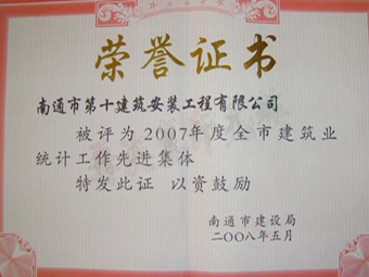 2007年度統(tǒng)計(jì)先進(jìn)集體 2007年度統(tǒng)計(jì)先進(jìn)集體