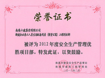 2012年市優(yōu)勝項(xiàng)目部 2012年市優(yōu)勝項(xiàng)目部
