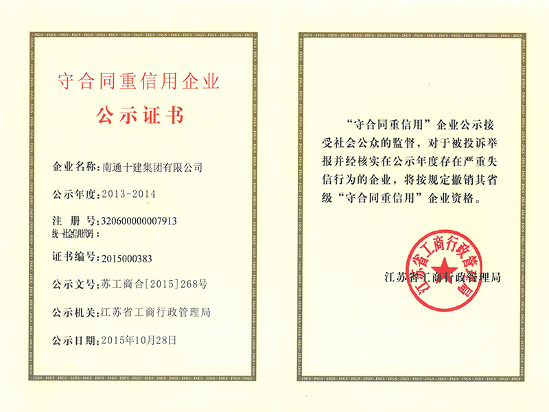 省守合同重信用證書 省守合同重信用證書