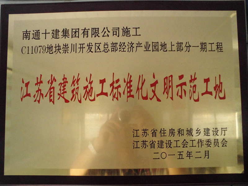 東區(qū)產(chǎn)業(yè)園省文明工地 東區(qū)產(chǎn)業(yè)園省文明工地