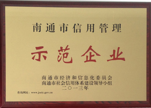 信用管理示范企業(yè)獎牌 信用管理示范企業(yè)獎牌