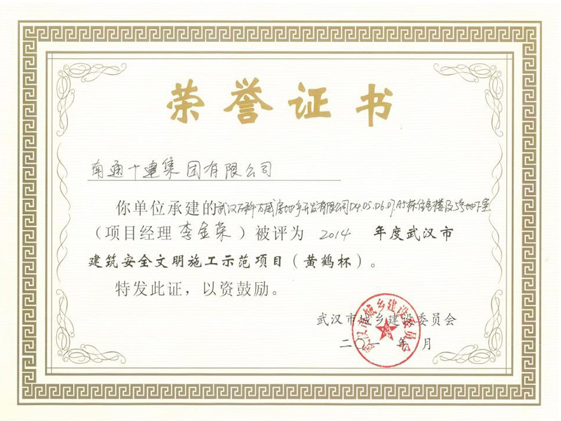 武漢萬科市文明工地