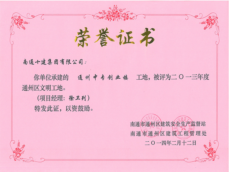 通州中專創(chuàng)業(yè)樓區(qū)文明工地
