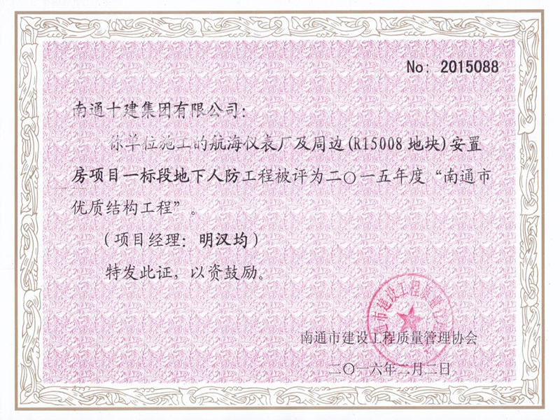 外灘小區(qū)地下人防市優(yōu)質(zhì)工程 外灘小區(qū)地下人防市優(yōu)質(zhì)工程