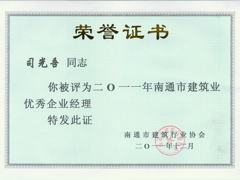 司光吾獲優(yōu)秀企業(yè)經(jīng)理稱號 司光吾獲優(yōu)秀企業(yè)經(jīng)理稱號