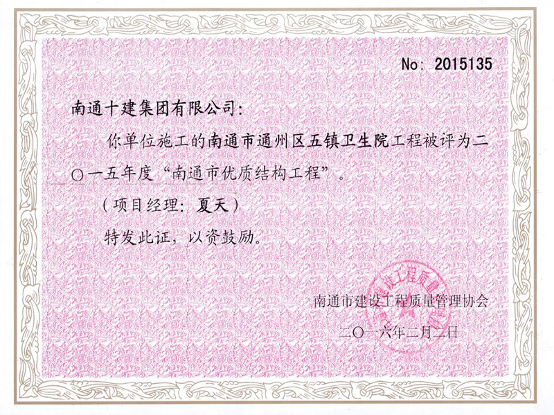 五接衛(wèi)生院市優(yōu)質結構 五接衛(wèi)生院市優(yōu)質結構