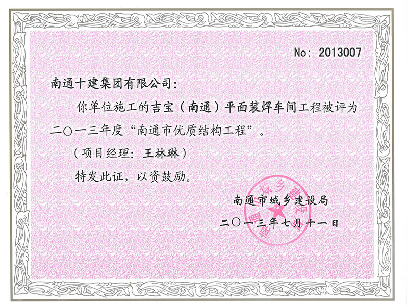 吉寶船廠市優(yōu)質(zhì)結(jié)構(gòu)