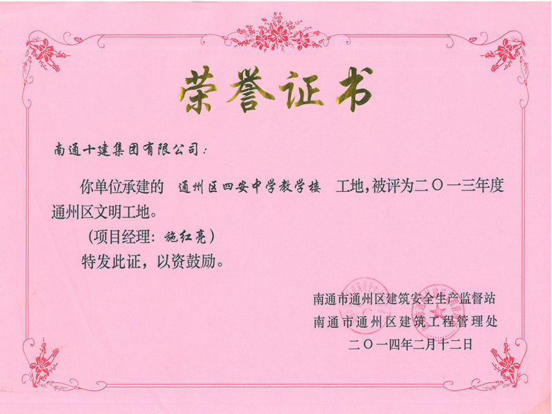 四安中學(xué)區(qū)文明工地