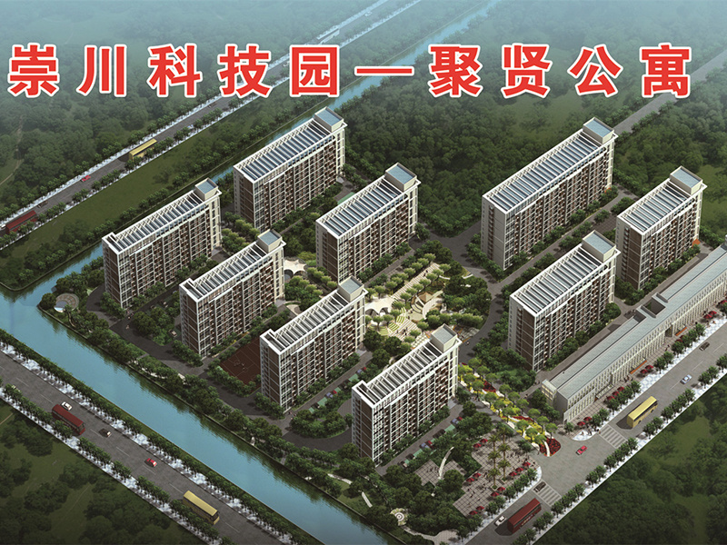 聚賢公寓