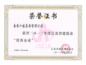 2012年省建筑業(yè)優(yōu)秀企業(yè) 2012年省建筑業(yè)優(yōu)秀企業(yè)