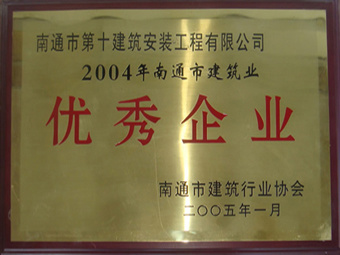 2004年度優(yōu)秀企業(yè) 2004年度優(yōu)秀企業(yè)