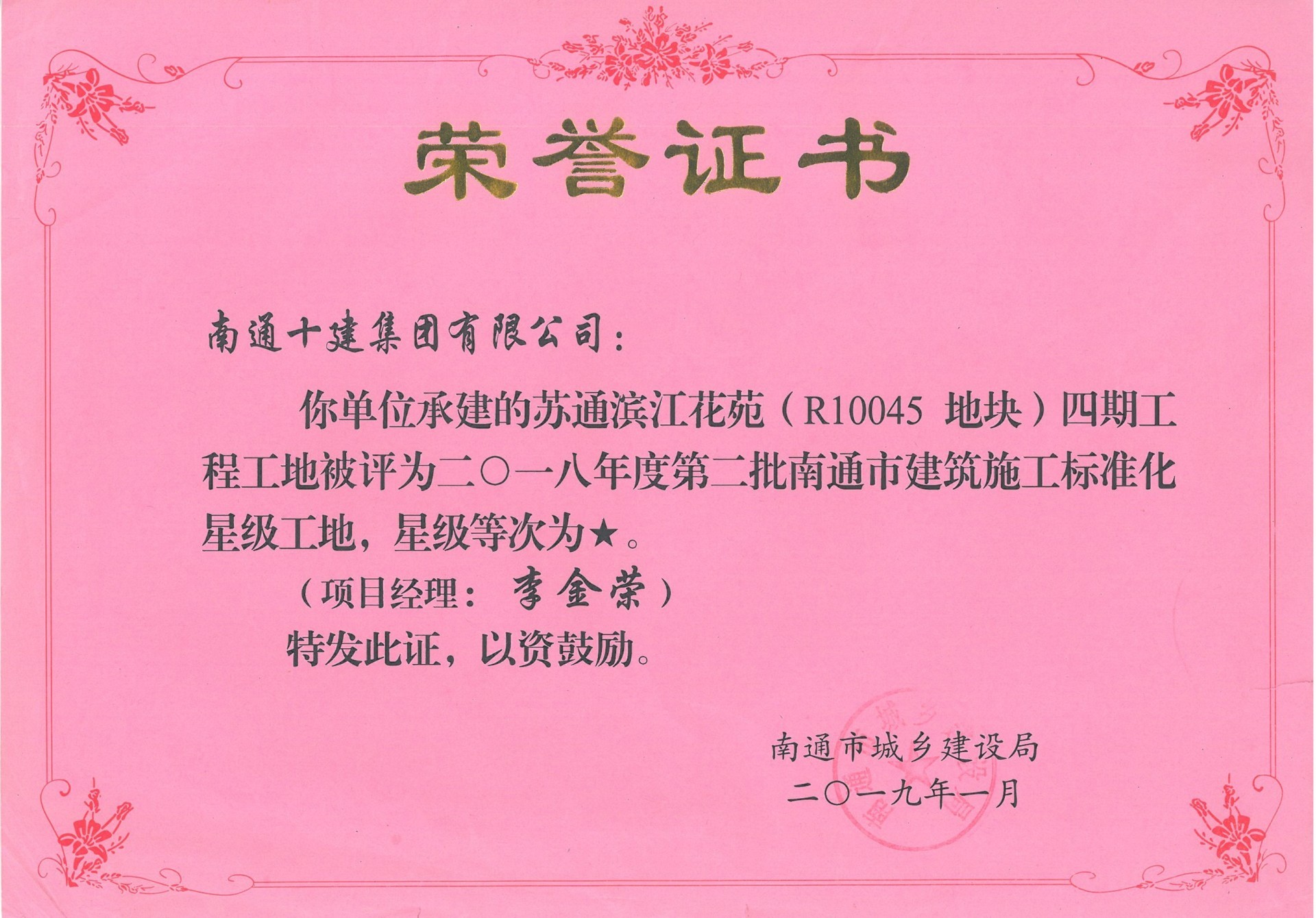 濱江花苑施工標準化星級工地證書 濱江花苑施工標準化星級工地證書