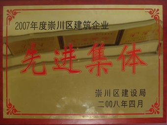 2007年度先進(jìn)集體 2007年度先進(jìn)集體