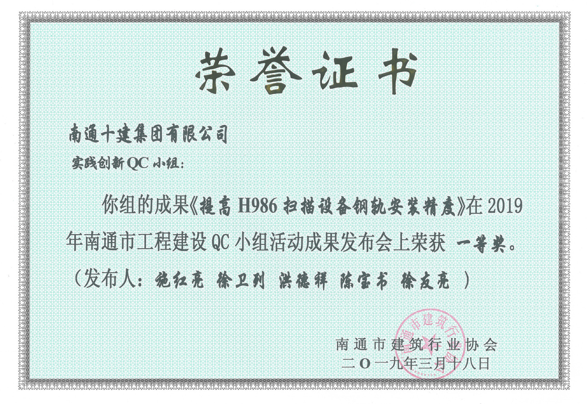 2019QC證書 2019QC證書