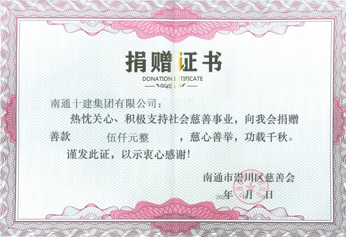 2022年公司捐款證書