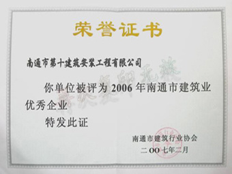 2006年度優(yōu)秀企業(yè)榮譽(yù)證書(shū) 2006年度優(yōu)秀企業(yè)榮譽(yù)證書(shū)