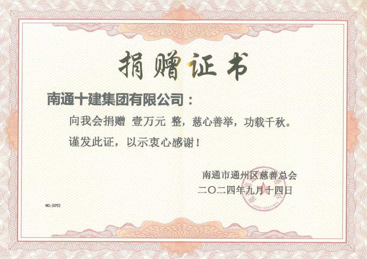 2024年公司捐款證書