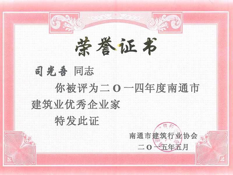 司光吾獲優(yōu)秀企業(yè)家稱號 司光吾獲優(yōu)秀企業(yè)家稱號