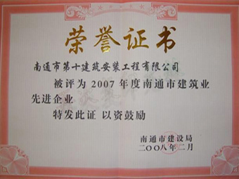 2007年度先進(jìn)企業(yè) 2007年度先進(jìn)企業(yè)