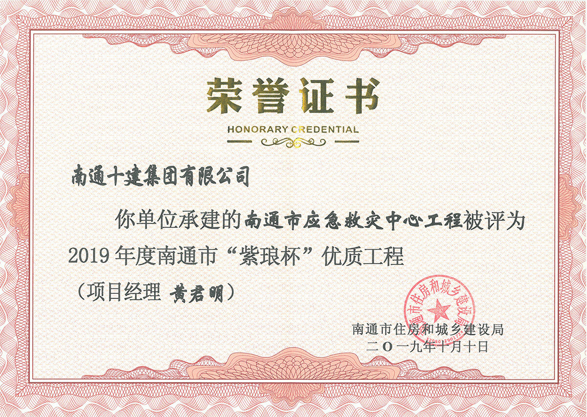 2019年度應(yīng)急救災(zāi)中心紫瑯杯 2019年度應(yīng)急救災(zāi)中心紫瑯杯