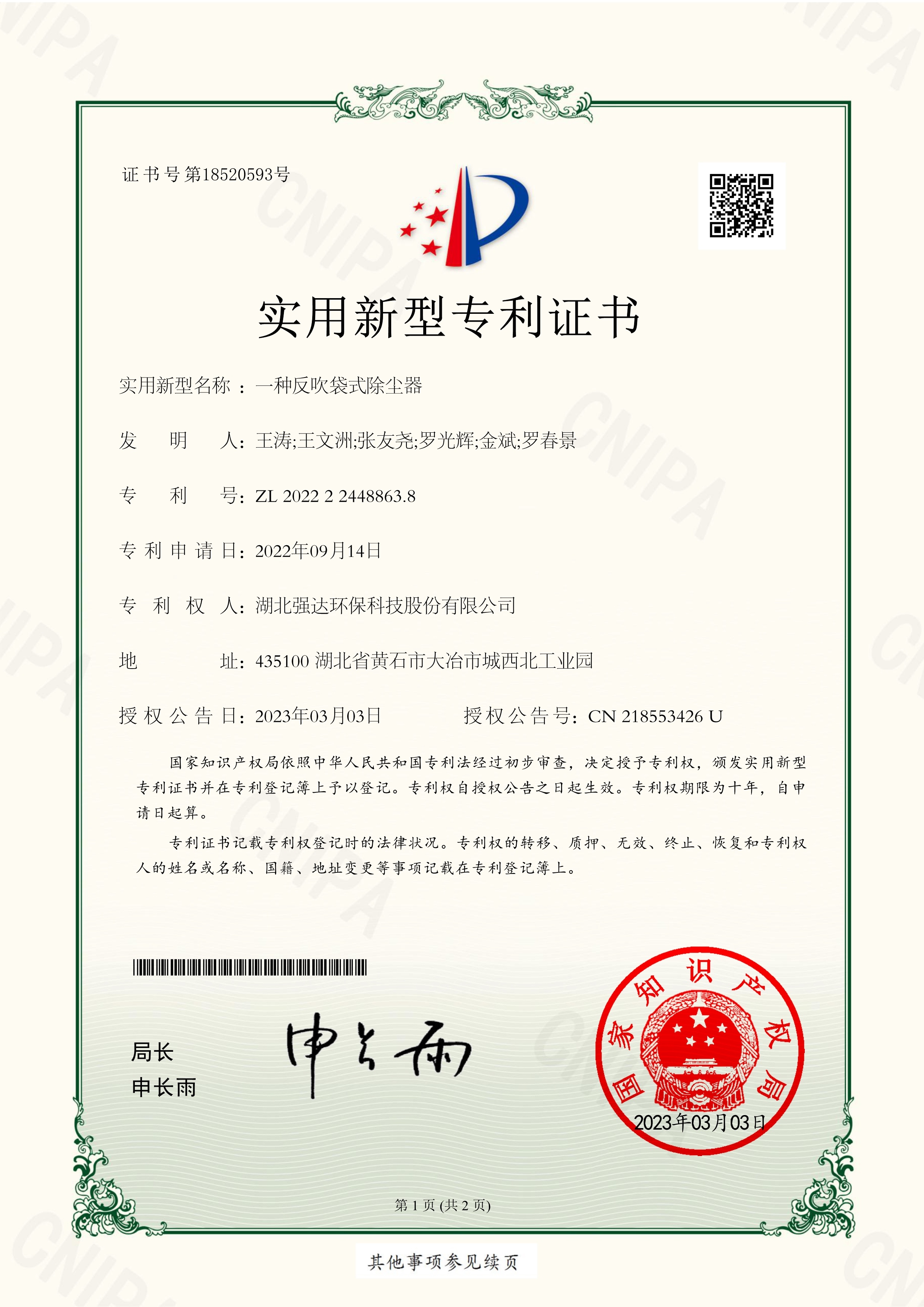 一種反吹袋式除塵器