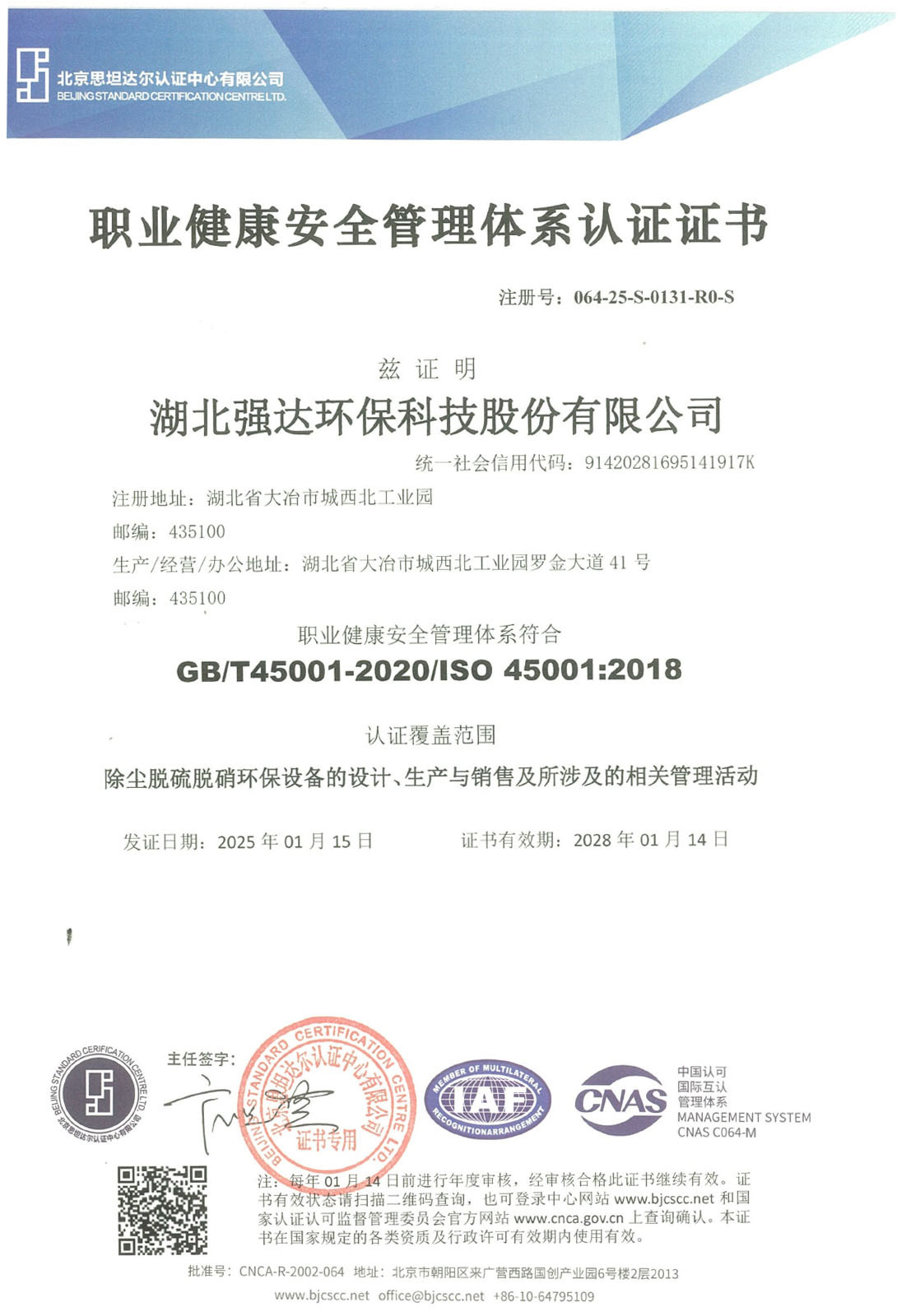 職業(yè)健康管理認證書
