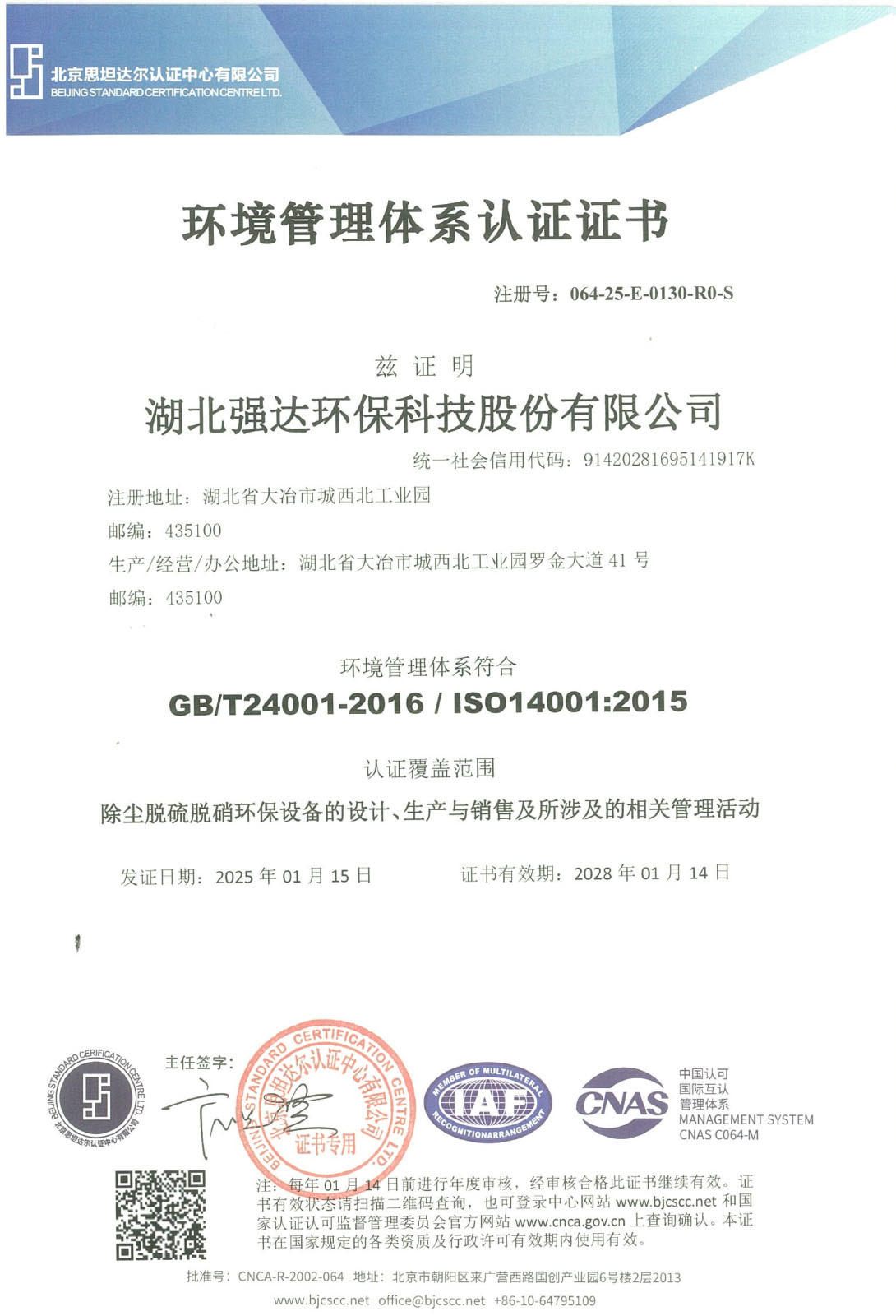 環(huán)境管理認證書