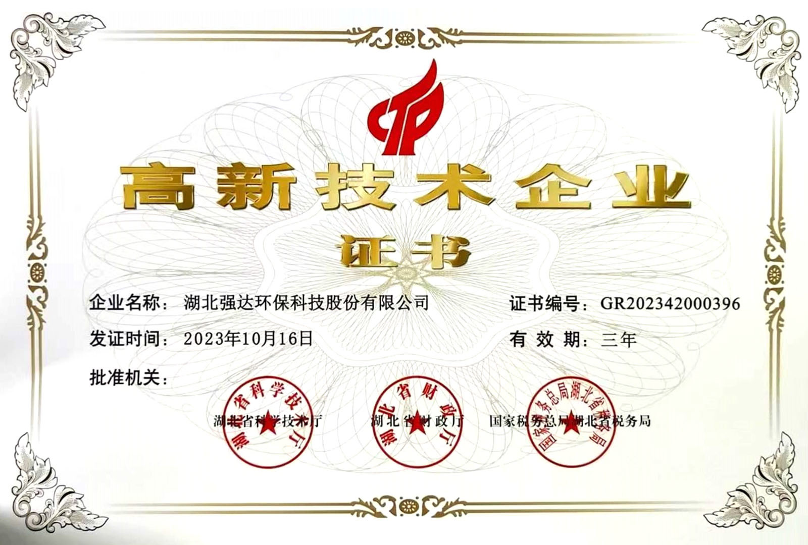 高新技術企業(yè)