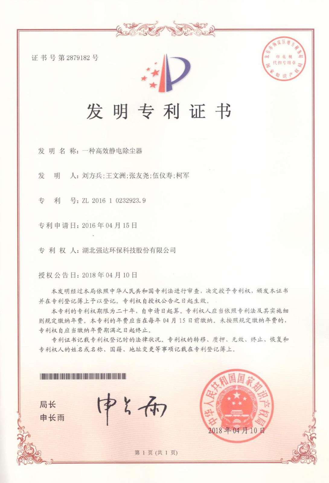 一種高效靜電除塵器發(fā)明專利