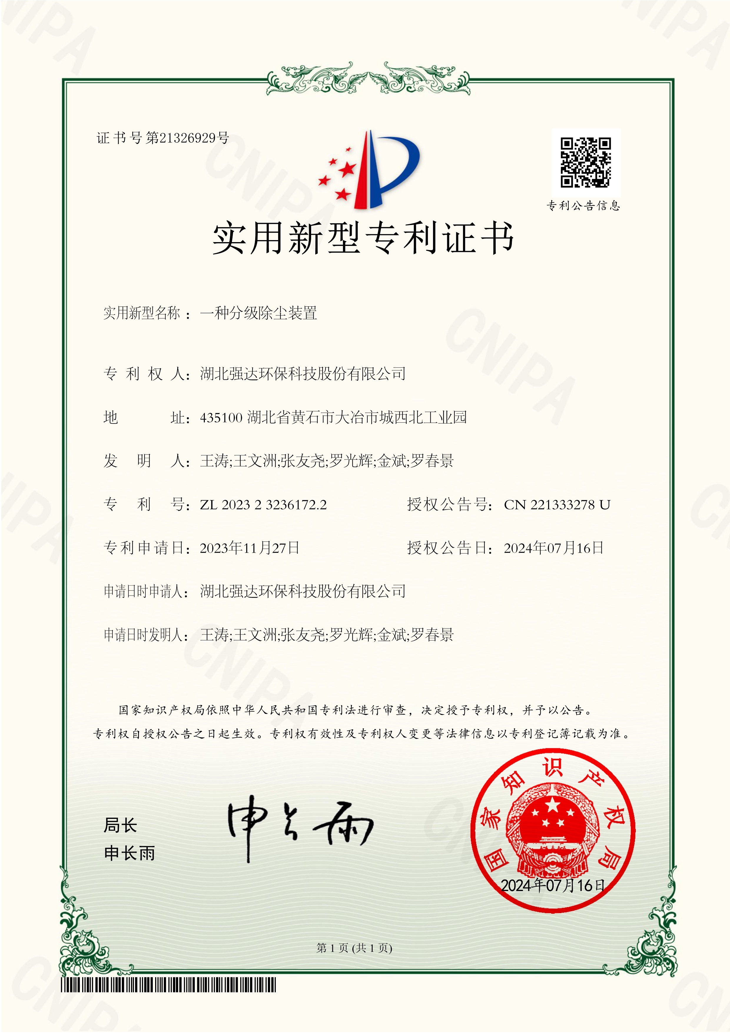 一種分級除塵裝置