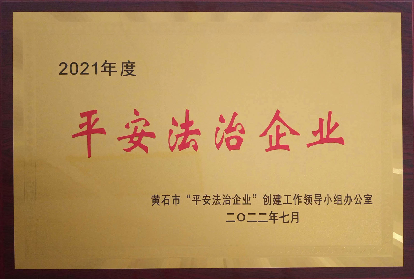 平安法治企業(yè)