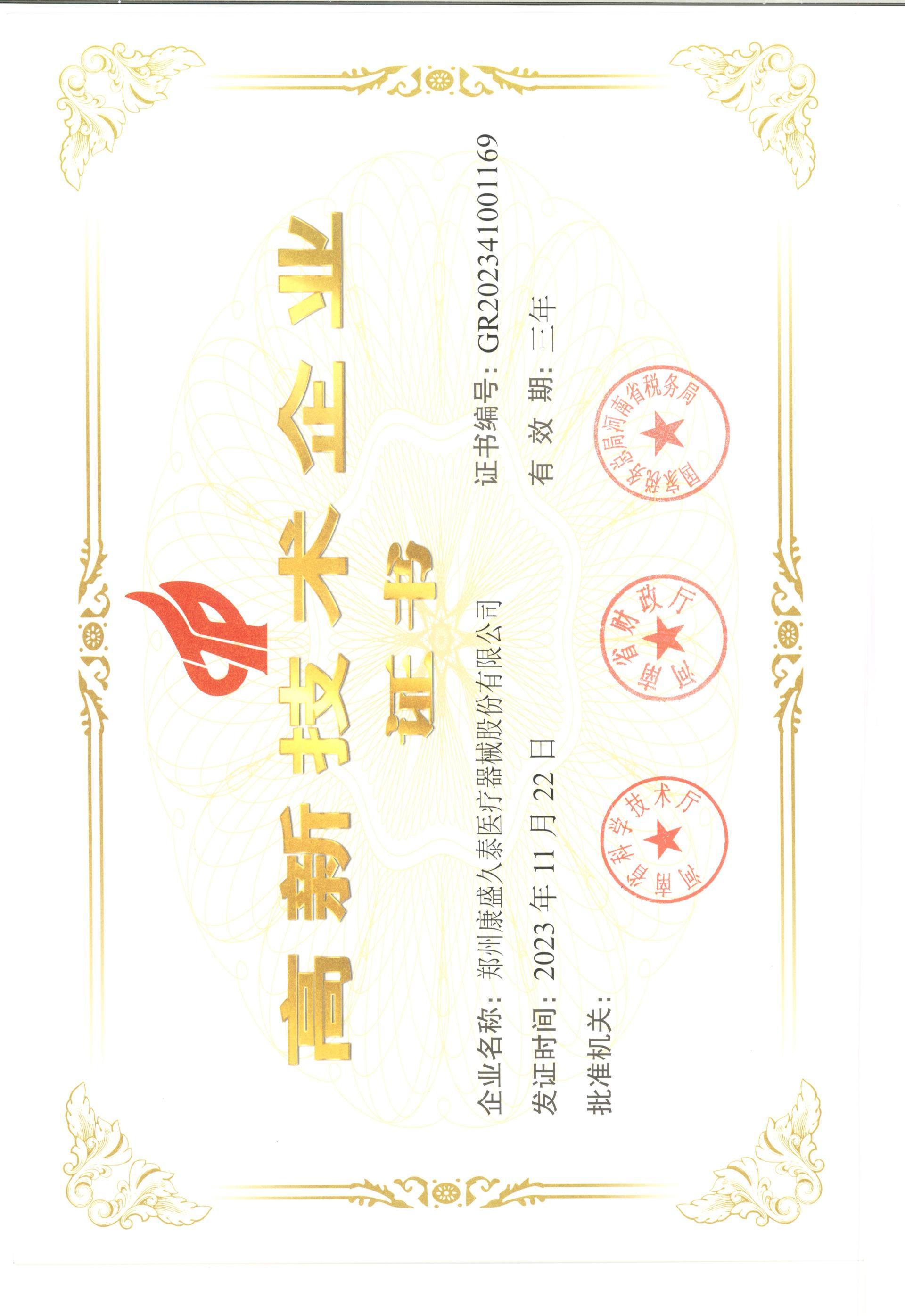 企业证书