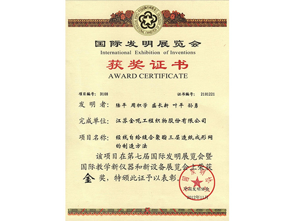 Jin Ni - International Invention Patent Gold Award - Weft Self-Sufficient Sewing Jin Ni - International Invention Patent Gold Award - Weft Self-Sufficient Sewing