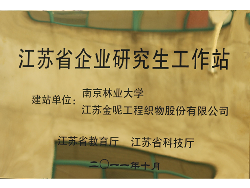 Jiangsu Province Postgraduate Workstation Jiangsu Province Postgraduate Workstation
