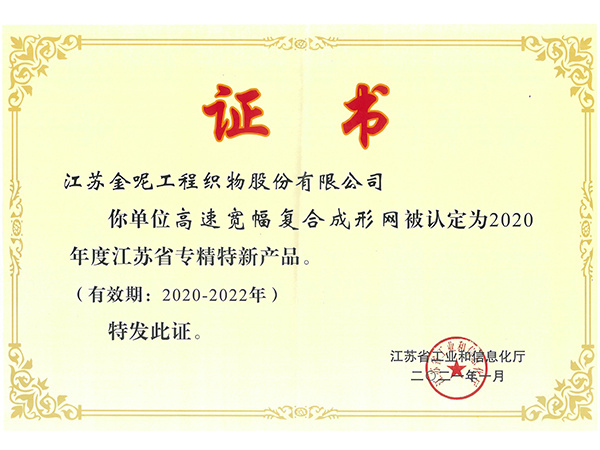 Specialized and innovative product certificate Specialized and innovative product certificate