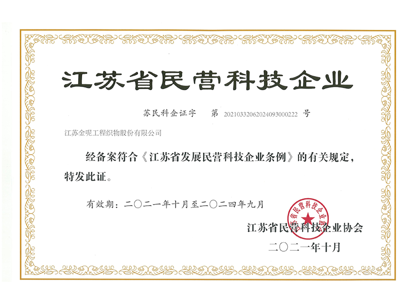Jiangsu Province Private Technology Enterprises 2021 Jiangsu Province Private Technology Enterprises 2021