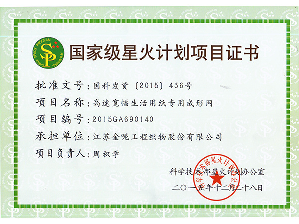 High-speed wide-width life paper forming net 201512 High-speed wide-width life paper forming net 201512