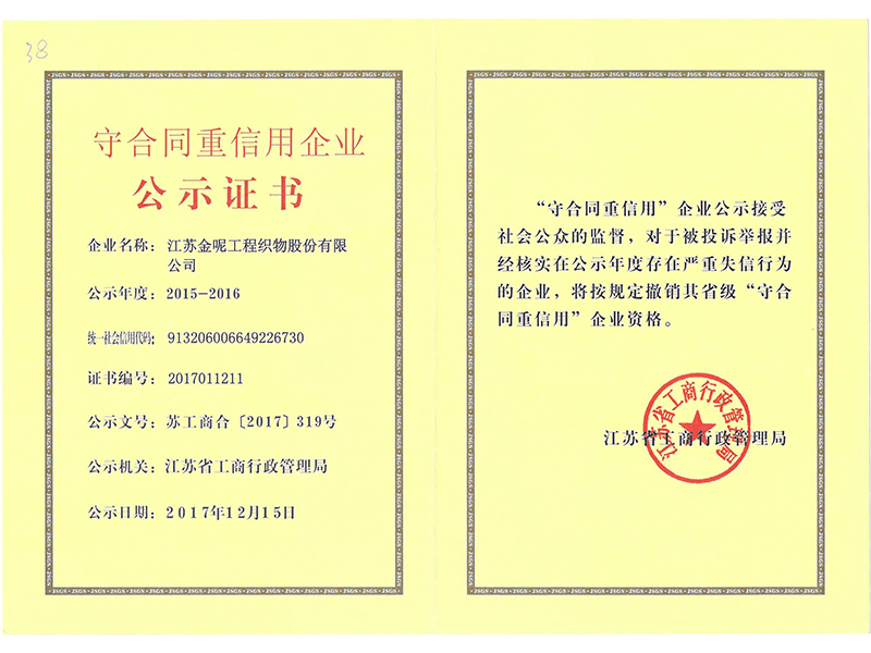 Publicity Certificate of an Enterprise that Honors Contracts and Values Credit (Provincial Level) Publicity Certificate of an Enterprise that Honors Contracts and Values Credit (Provincial Level)