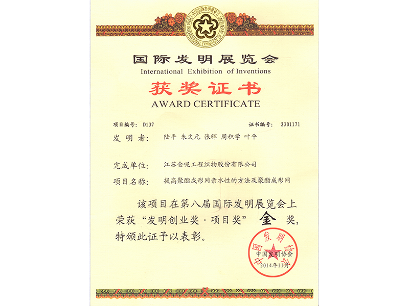Jin Ni - International Invention Patent Gold Award - Improved Polyester Forming Net Jin Ni - International Invention Patent Gold Award - Improved Polyester Forming Net