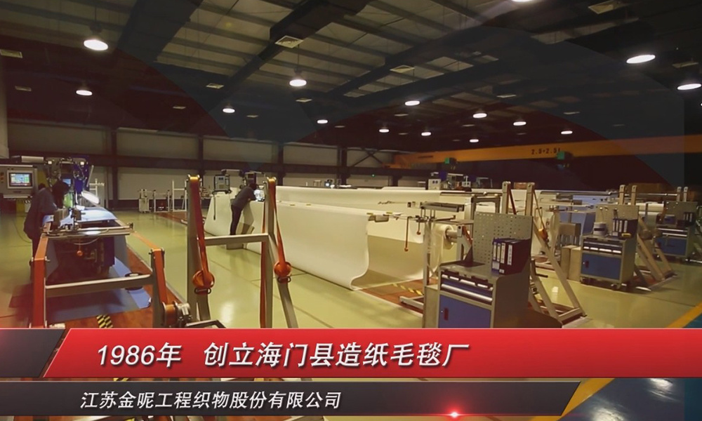 Established Haimen County Paper Felt Factory in 1986