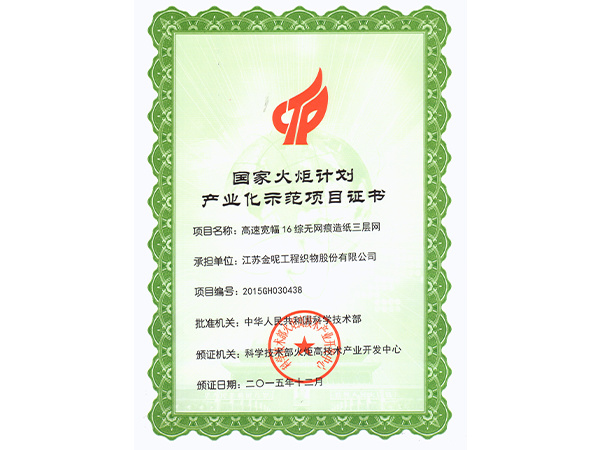 2015-12-High bandwidth 16 comprehensive no web mark papermaking three-layer net 2015-12-High bandwidth 16 comprehensive no web mark papermaking three-layer net