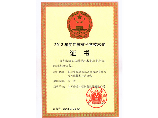 Third Prize of Jiangsu Provincial Science and Technology Award, 2012 Third Prize of Jiangsu Provincial Science and Technology Award, 2012