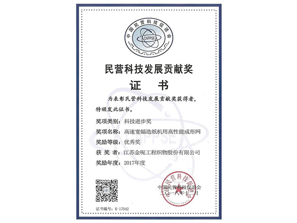 Contribution Award for Private Technological Development Contribution Award for Private Technological Development