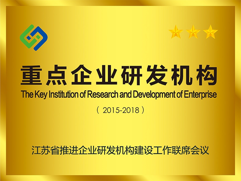 Key Enterprises R&D Institution Plaque Design (Second Batch) 2015-2018 Key Enterprises R&D Institution Plaque Design (Second Batch) 2015-2018