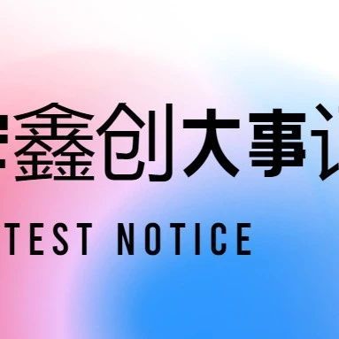 華安鑫創(chuàng)攜手江蘇天華與理想汽車交流