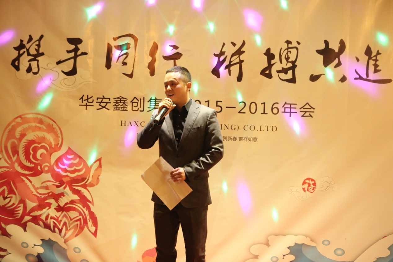 熱烈慶祝華安鑫創(chuàng)集團(tuán)2015-2016“攜手同行拼搏共進(jìn)”年會(huì)圓滿成功