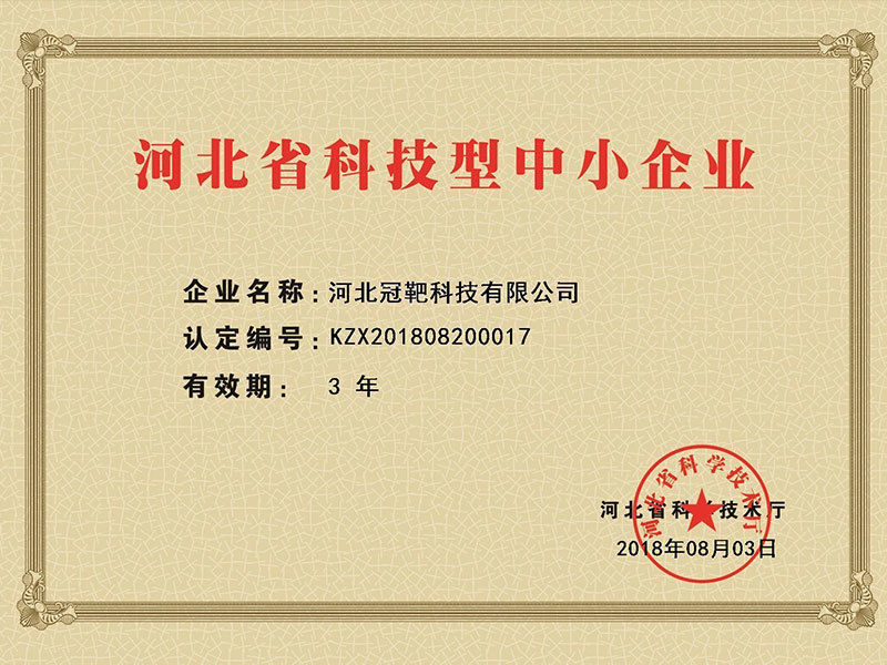 河北省科技型中小企業(yè)