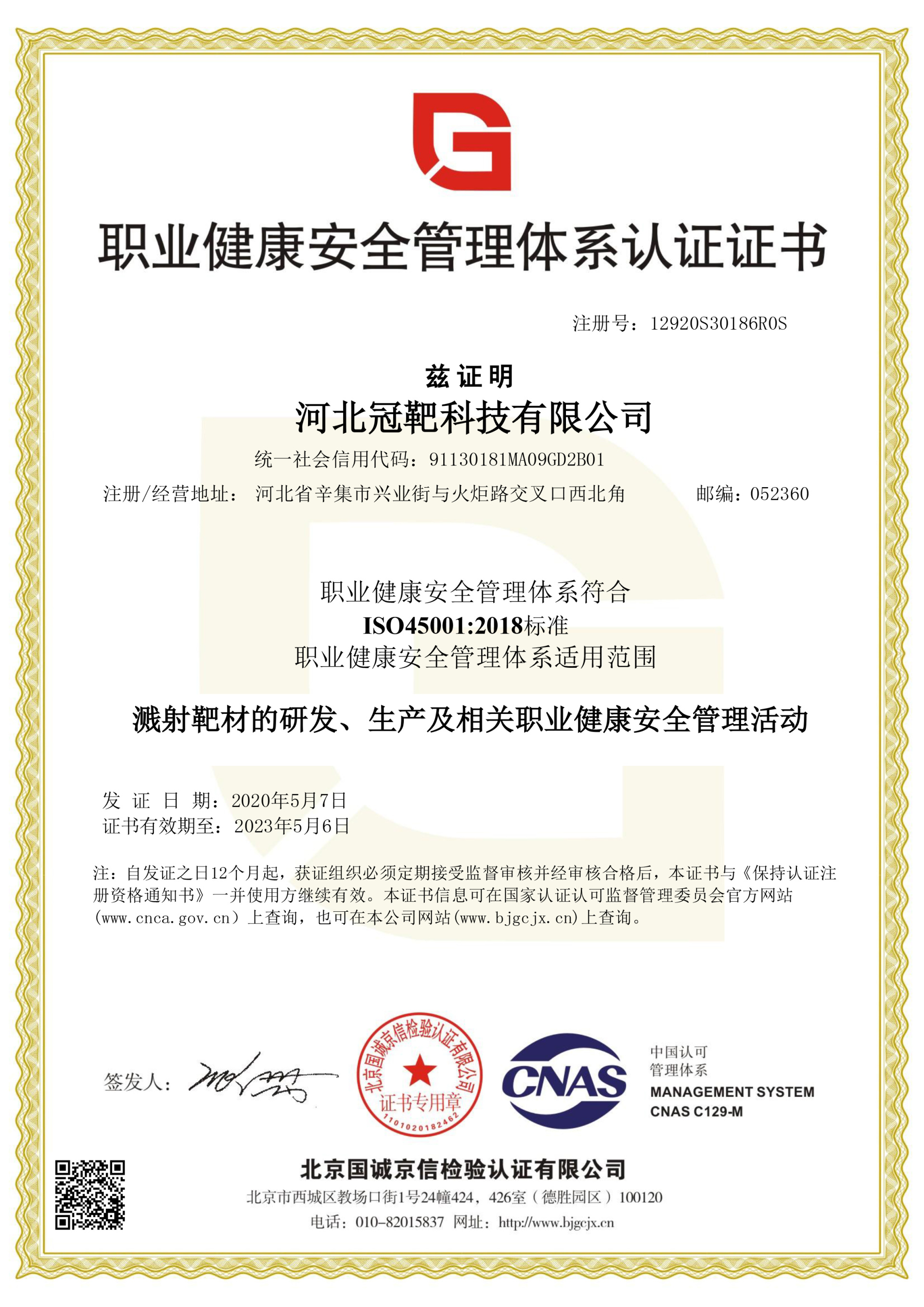 職業(yè)健康安全管理體系證書