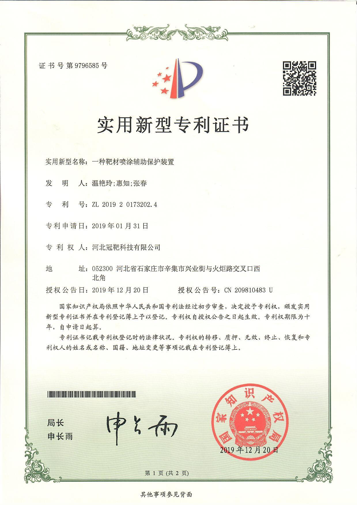 專利