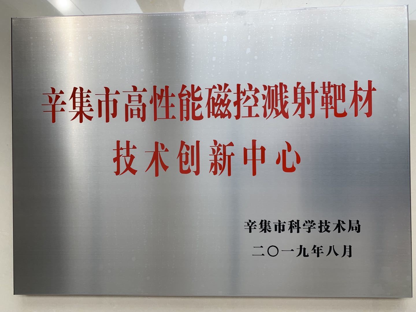 技術(shù)創(chuàng)新中心